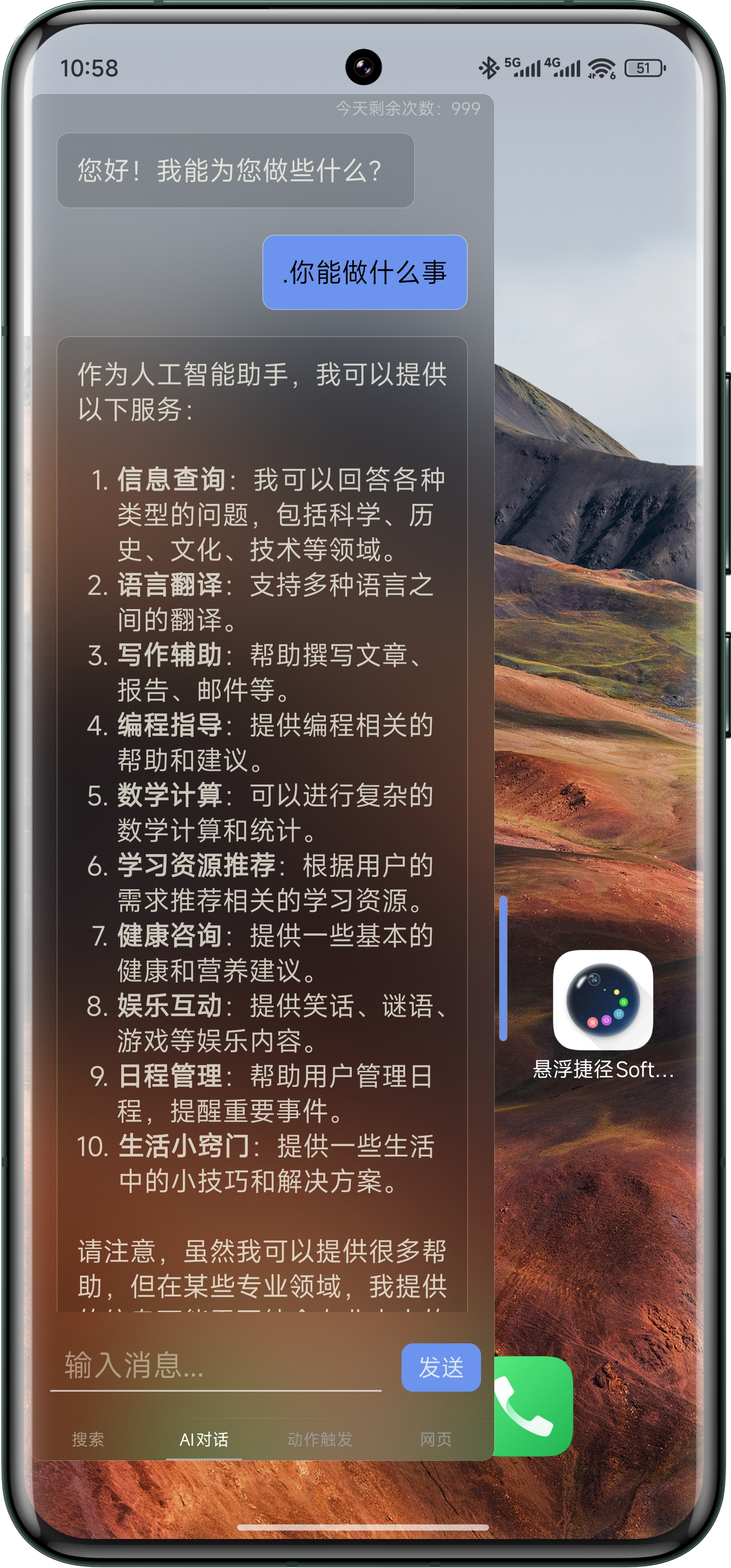 悬浮捷径SoftCircle AI问答面板展示