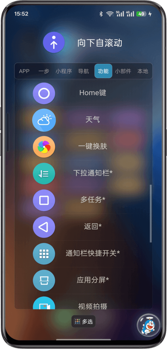 悬浮捷径SoftCircle内置功能展示