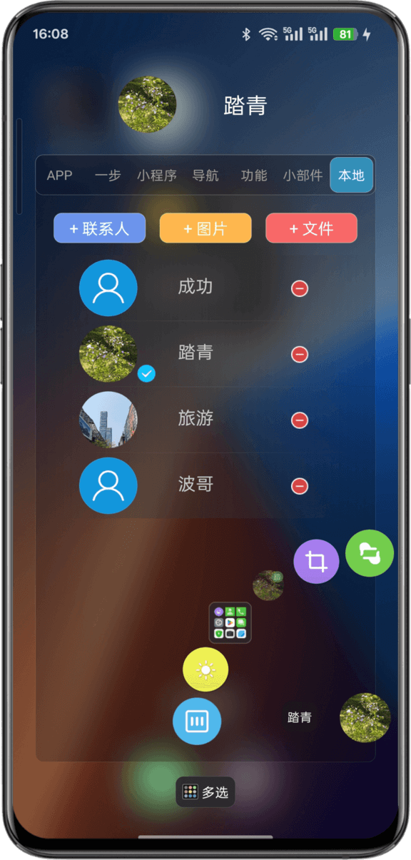 悬浮捷径SoftCircle本地资源访问功能展示