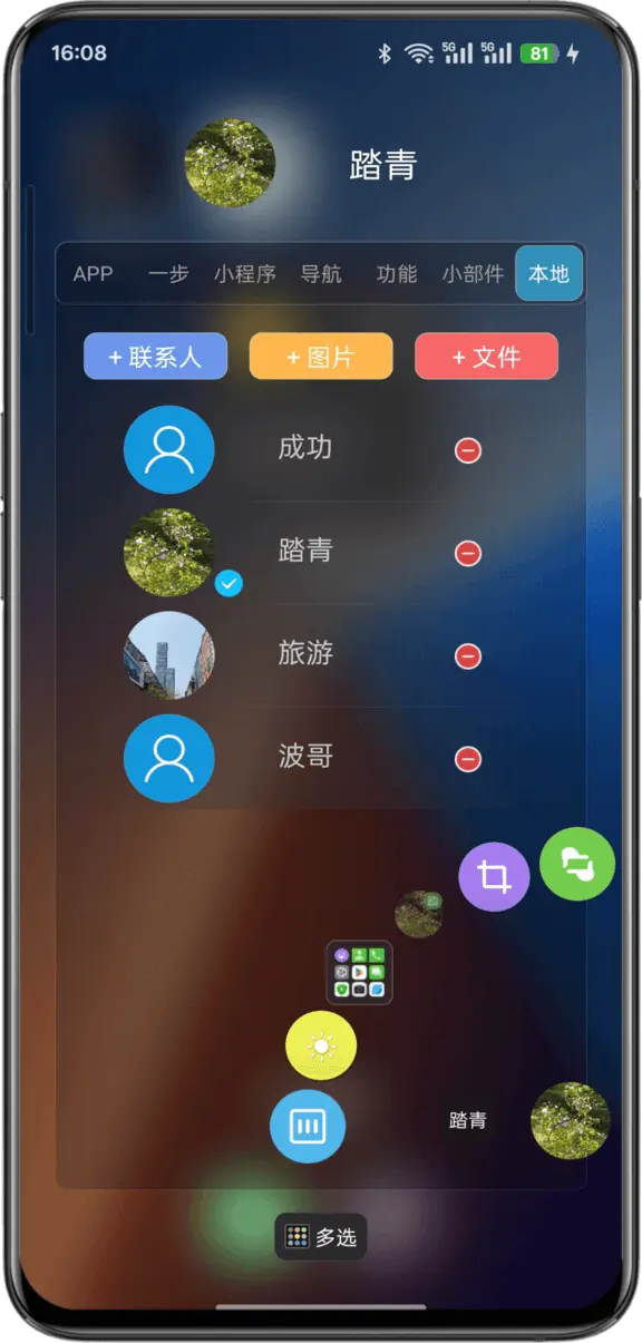悬浮捷径SoftCircle本地资源访问功能展示