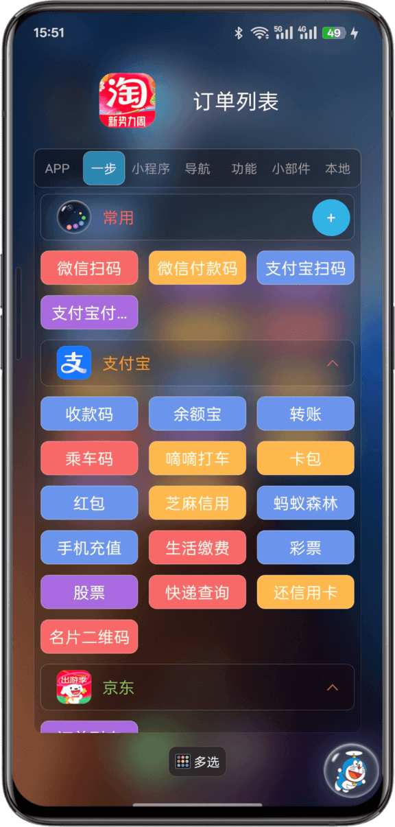 悬浮捷径SoftCircle一步直达功能展示