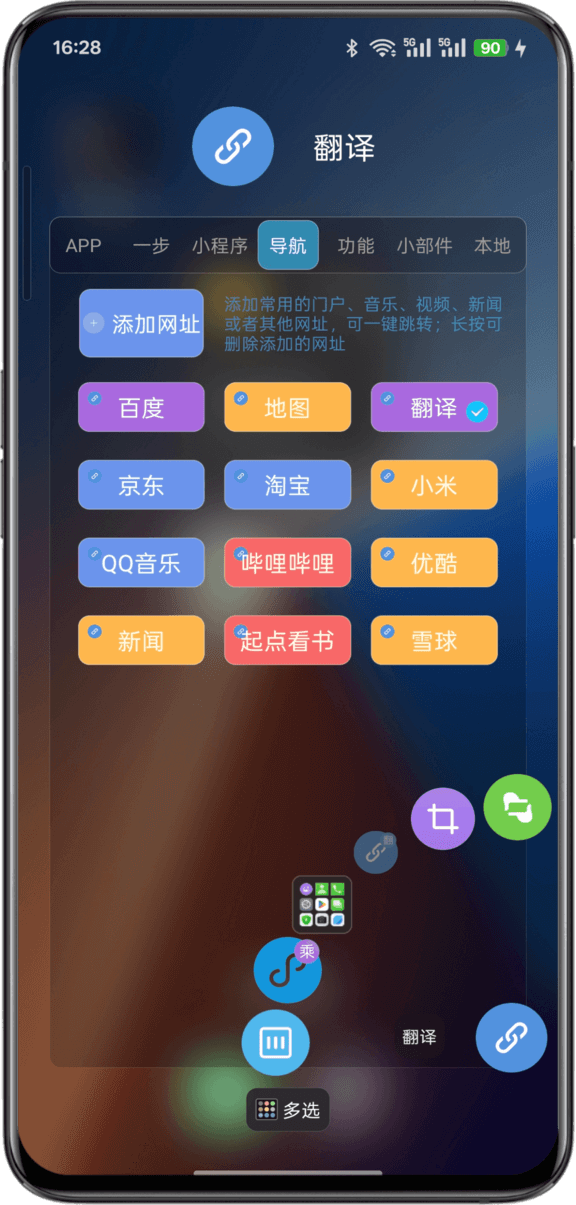 悬浮捷径SoftCircle网站直达功能展示