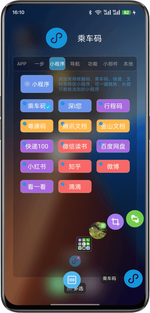 悬浮捷径SoftCircle微信小程序直达功能展示