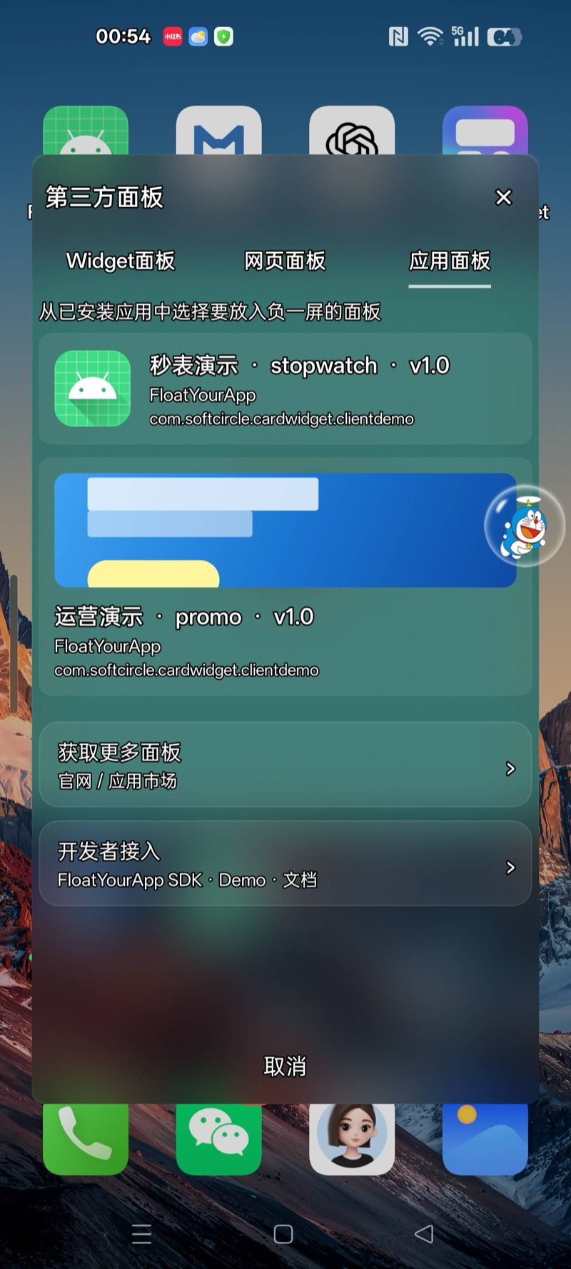 应用面板 / Native View 面板